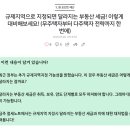 [프리미엄] 규제지역으로 지정되면 달라지는 부동산 세금! 이렇게 대비하셔야 합니다!