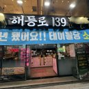 해등로139 이미지