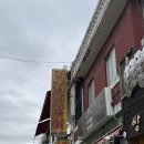 다래김밥 | 🍲 [충주 분식맛집 후기] 다래떡볶이 | 30년 노포에서 만난 즉석 떡볶이의 추억과 맛