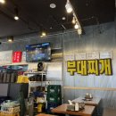 부대냉삼이백집