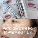 프리메라 3C-히알루론산 세럼과 겔마스크, 속건조 해결 수분 세럼 겔 마스크 솔직 후기