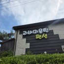 마운틴리버 | [가평 숙소] 리버마운틴펜션 / 103호 숙박후기 실내수영장