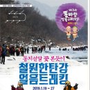 2월 10일(일) 겨울왕국/철원 한탄강 얼음트래킹축제(한탄강 주상절리).♡30,000원.조중식(찰밥). 뒤풀이(김치찌개).37석리무진운행(출발함) 이미지