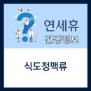 연세류내과의원 이미지