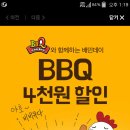 배달의민족 BBQ치킨 4천원 할인 이미지