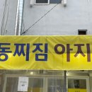 찌짐아지매 이미지