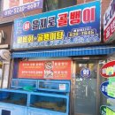남도회을지로골뱅이 | [방학동맛집] 노포맛집 남도회을지로골뱅이 점심후기