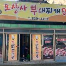 오상사