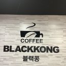 블랙콩안양1번가점