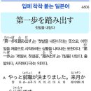 第一歩を踏み出す - 첫발을 내딛다 이미지