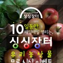 우리농산물유통장터
