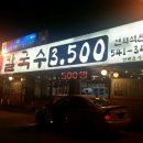 송우리칼국수 이미지