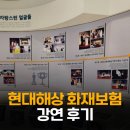 영동기업㈜ | 현대해상 화재보험 영업지원 교육 음식건강법 강연후기