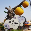배꽃마을 이미지