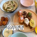 유부댕댕