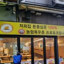 강남 오영민 돈가스 후기