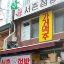 서촌점방
