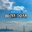 마란트4호텔 이미지