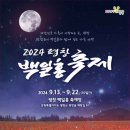 코스모스축제장 제방 이미지