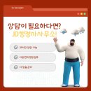 JD행정사사무소 네이버블로그