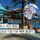 CLUB 9 | 발리 필수코스 짱구 핀스비치클럽(Finns Beach Club) 26년기준 vip 예약방문후기