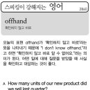 offhand(확인하지 않고 바로) 이미지