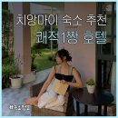 로지호텔 | [태국/치앙마이] 쾌적하고 예쁜 가성비 숙소 추천 : 호텔 로지 Hotel Rosy 후기