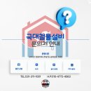 서울 주방리모델링 후기! 성북구 상가 식당 설비 및 방수 시공완료