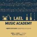 라엘음악학원 이미지