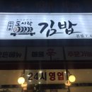 24시 김밥친구 | [주안 24시 가성비 맛집] 도시락김밥 짧은후기! 김밥, 떡볶이, 라면, 돈까스, 제육, 우동 등등 무한한...
