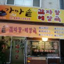 가마솥감자탕 이미지