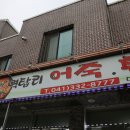 역탑리어죽 이미지