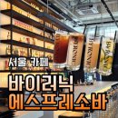 디저트맛집 성수대형카페 바이러닉 에스프레소 바 성수점 후기