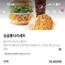 맘스땃쥐 치킨 맛있어? 이미지