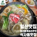 위시티로점현대자동차 | 일산 식사동 맛집 점심으로 딱! 아리랑 개성손만두 식사점 후기