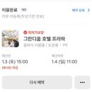 프라하 | 프라하 가성비 숙소 위치 추천｜그란디움 호텔 프라하 내돈내산 조식 후기