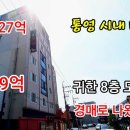 [부동산경매] 27억에서 9억으로 ‘뚝’ 통영시내 바다뷰 귀한 8층 모텔이 경매로 나왔습니다 이미지