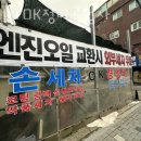 OK정비공업사