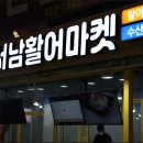 서남위생