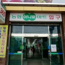 순창농협하나로마트