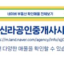 신라부동산공인중개사사무소 이미지