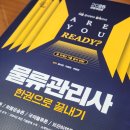 27회 물류관리사 시험 후기(직장 병행 4주)