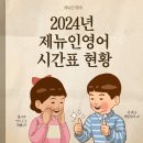 제뉴인영어