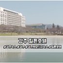 귀빈가구 | 경주 보문단지 숙소 경주 힐튼호텔 디럭스 트윈 4인 가족 후기 할인방법