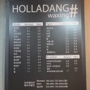 정든약국 | 성남 분당 왁싱 홀라당왁싱 2번째 방문 후기