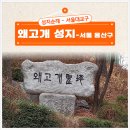 이촌로71길 | 용산 성지순례 왜고개 성지 코스 추천 주차장 정보