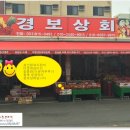 경보상회 이미지