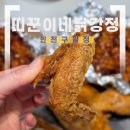모래내시장 | 인천 만수 띠꾼이네 흙마늘 닭강정 모래내시장맛집 구월동치킨 포장 후기