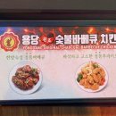 용당 숯불바베큐 치킨 이미지