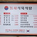 동서식육식당